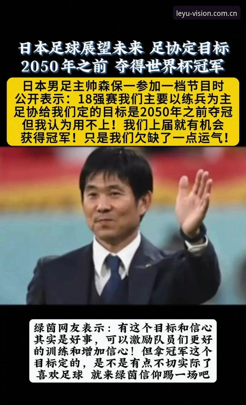 乐鱼LEYU官网 3个备战坑点:日本主帅森保一对抗世界杯的避坑实录