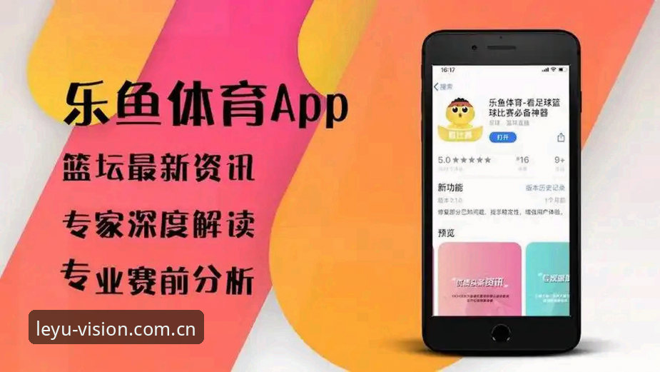 乐鱼体育官网使用心得详解：从怀疑到信赖的真实体验